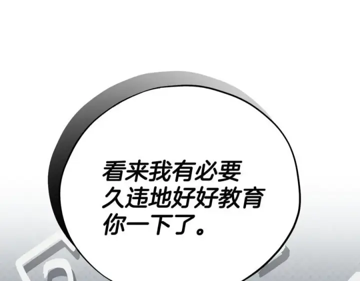 《完蛋！成了反派的试毒小跟班》第77话 互相打探图63