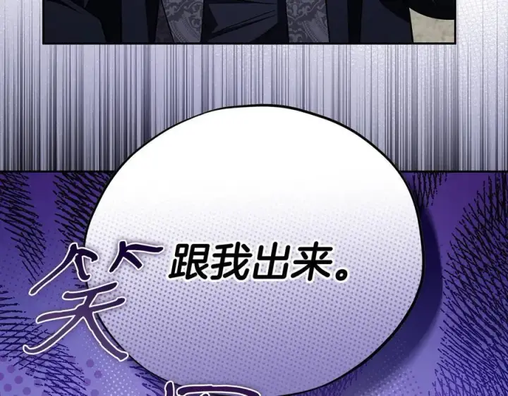 《完蛋！成了反派的试毒小跟班》第77话 互相打探图66