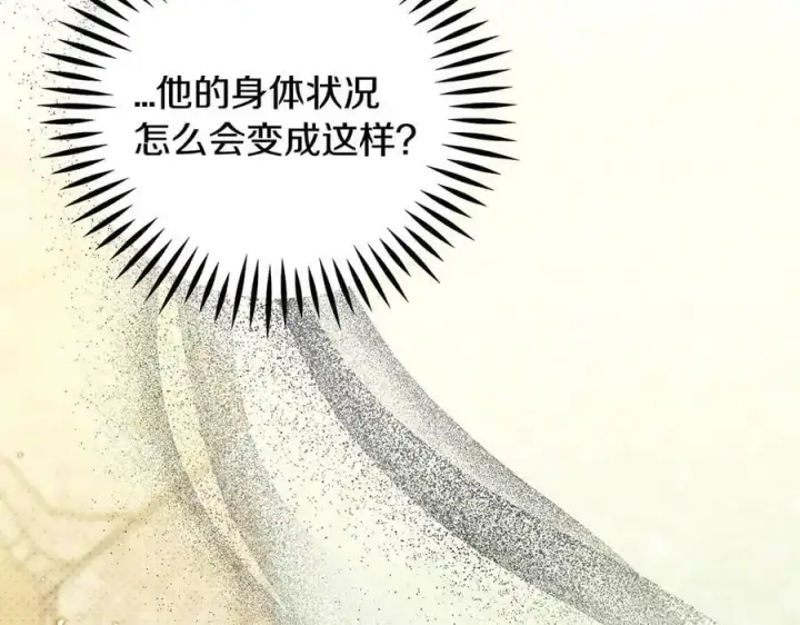 《完蛋！成了反派的试毒小跟班》第77话 互相打探图7