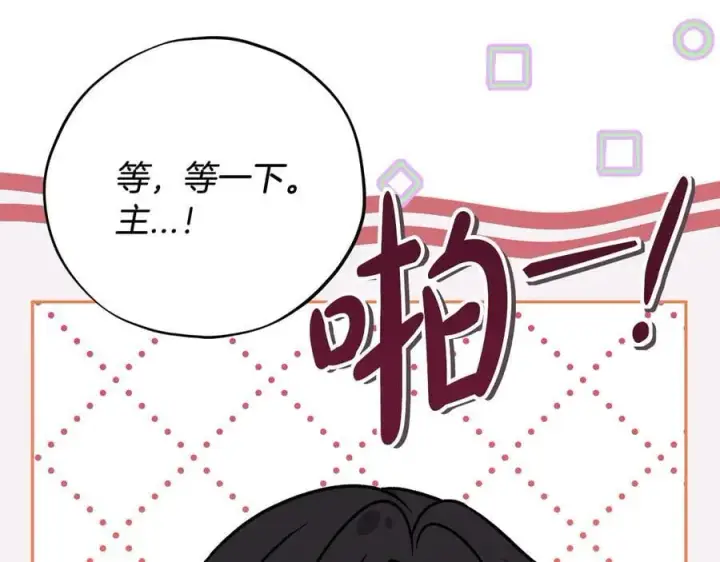 《完蛋！成了反派的试毒小跟班》第77话 互相打探图71