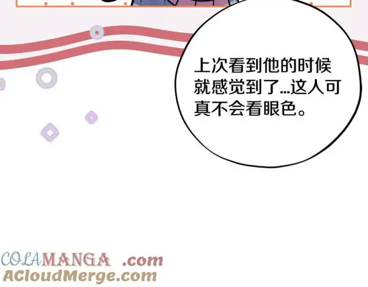 《完蛋！成了反派的试毒小跟班》第77话 互相打探图73