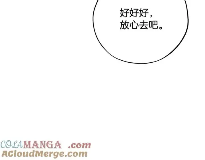 《完蛋！成了反派的试毒小跟班》第77话 互相打探图77