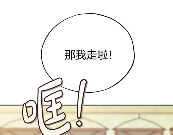 《完蛋！成了反派的试毒小跟班》第77话 互相打探图78