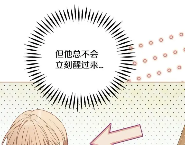 《完蛋！成了反派的试毒小跟班》第77话 互相打探图82