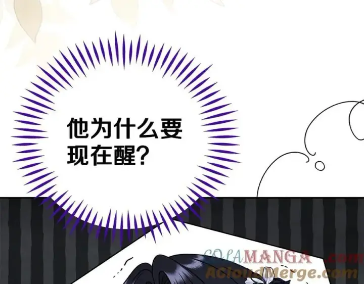《完蛋！成了反派的试毒小跟班》第77话 互相打探图89