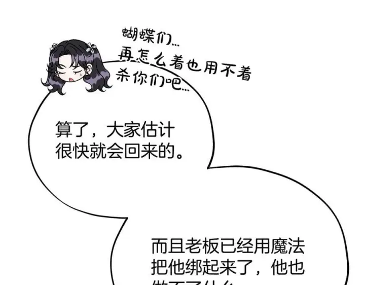 《完蛋！成了反派的试毒小跟班》第77话 互相打探图95