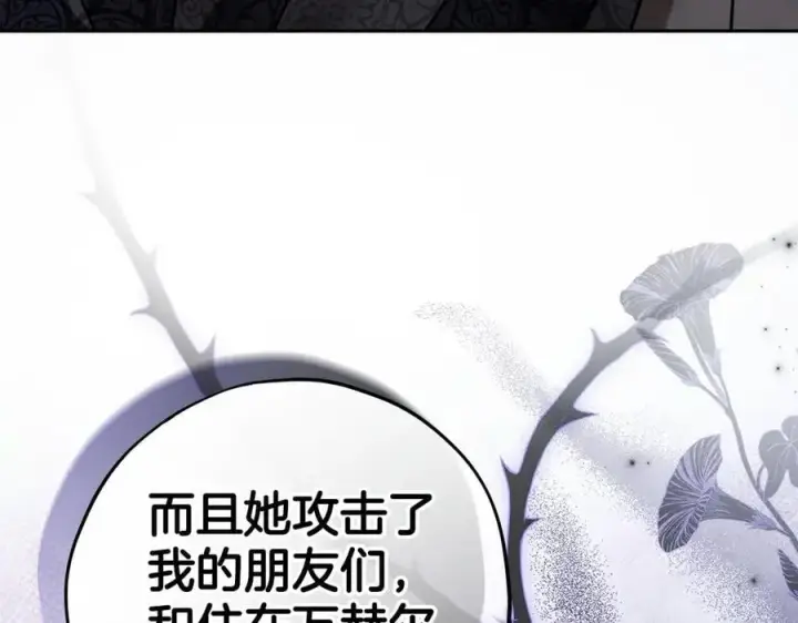 《完蛋！成了反派的试毒小跟班》第78话 善良的坏人图102