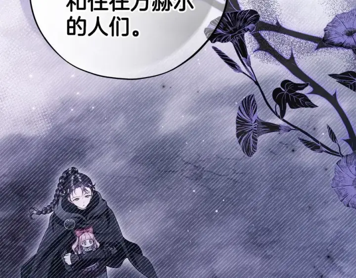 《完蛋！成了反派的试毒小跟班》第78话 善良的坏人图103