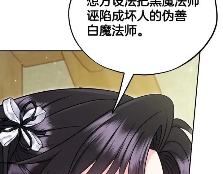 《完蛋！成了反派的试毒小跟班》第78话 善良的坏人图115