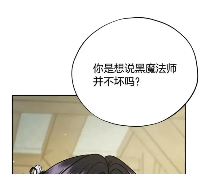 《完蛋！成了反派的试毒小跟班》第78话 善良的坏人图123