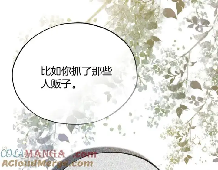 《完蛋！成了反派的试毒小跟班》第78话 善良的坏人图133