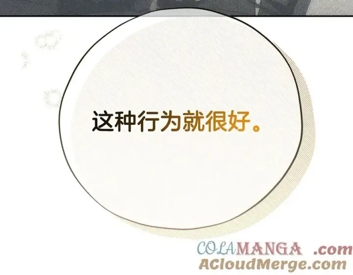 《完蛋！成了反派的试毒小跟班》第78话 善良的坏人图137