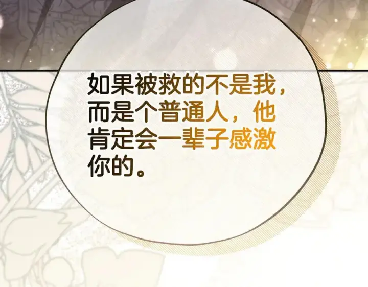 《完蛋！成了反派的试毒小跟班》第78话 善良的坏人图140