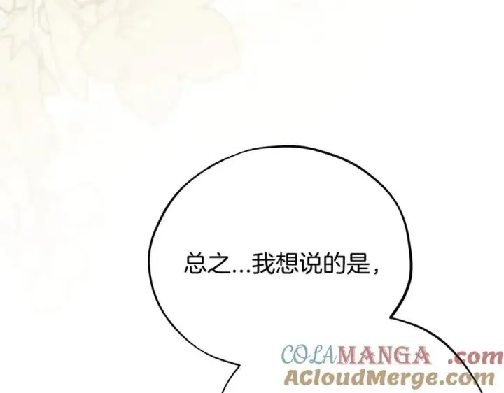 《完蛋！成了反派的试毒小跟班》第78话 善良的坏人图141