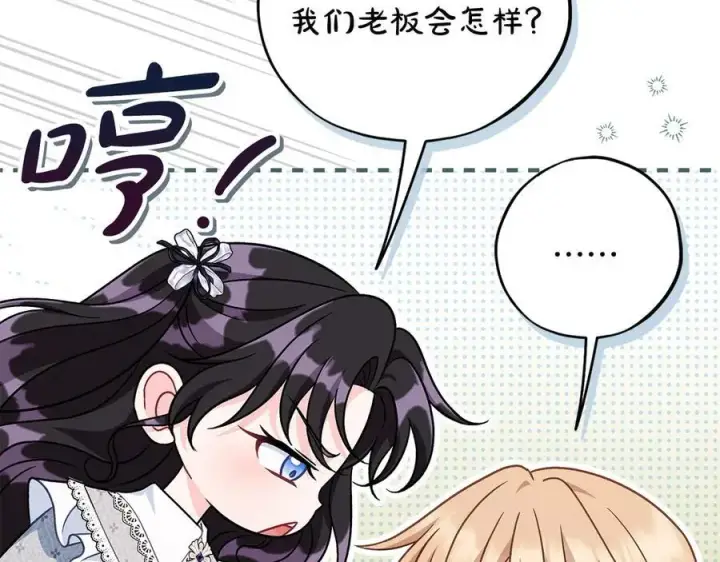 《完蛋！成了反派的试毒小跟班》第78话 善良的坏人图146