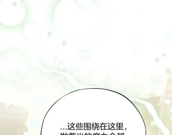 《完蛋！成了反派的试毒小跟班》第78话 善良的坏人图15