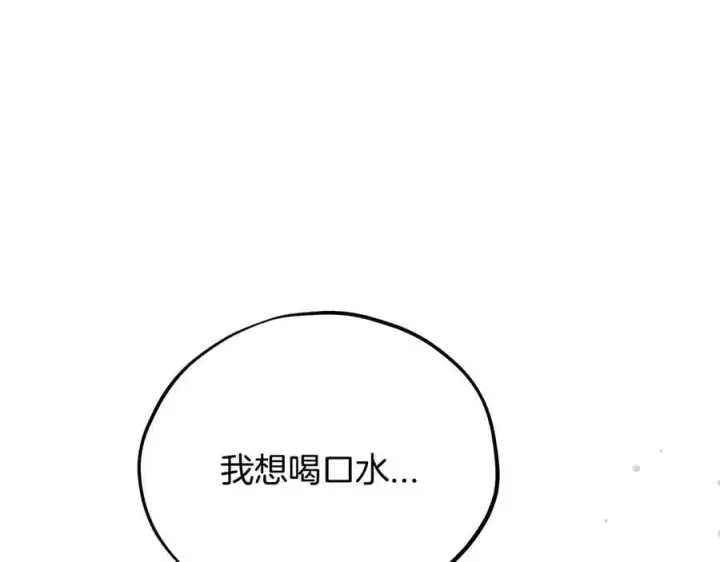 《完蛋！成了反派的试毒小跟班》第78话 善良的坏人图151