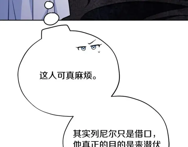 《完蛋！成了反派的试毒小跟班》第78话 善良的坏人图155