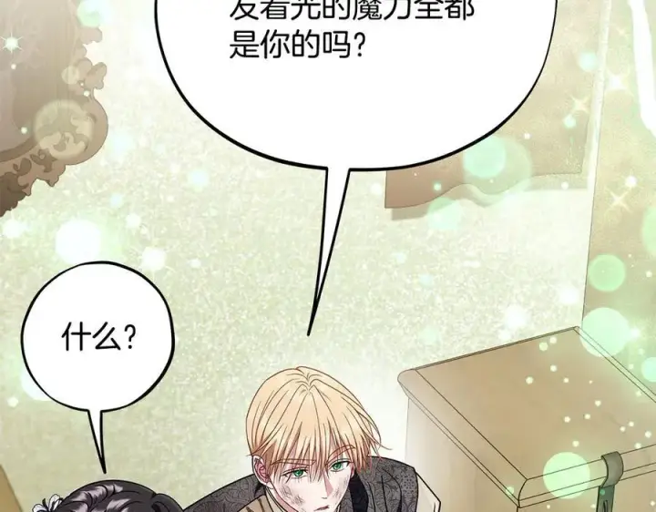 《完蛋！成了反派的试毒小跟班》第78话 善良的坏人图16