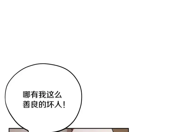《完蛋！成了反派的试毒小跟班》第78话 善良的坏人图160