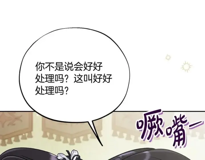 《完蛋！成了反派的试毒小跟班》第78话 善良的坏人图174