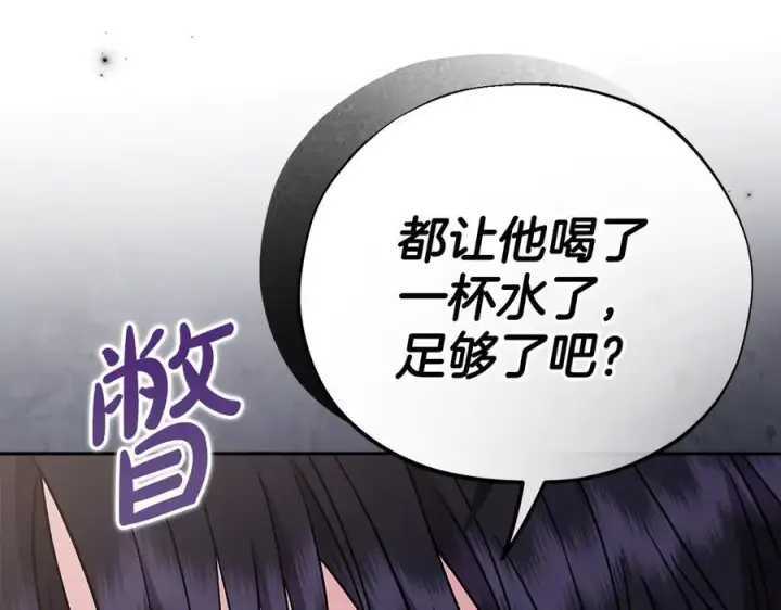 《完蛋！成了反派的试毒小跟班》第78话 善良的坏人图182