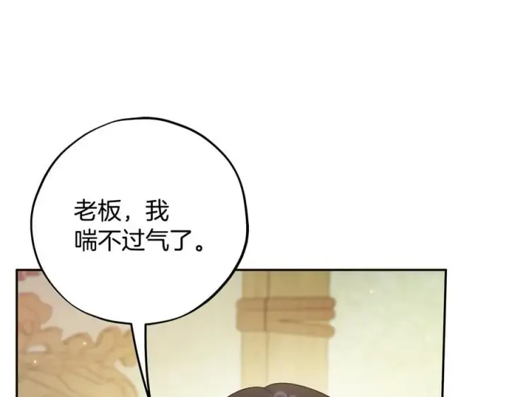 《完蛋！成了反派的试毒小跟班》第78话 善良的坏人图195
