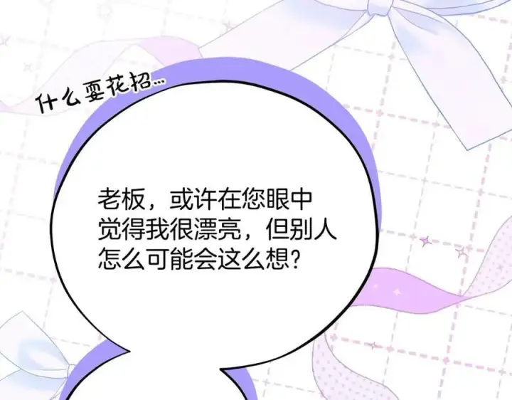 《完蛋！成了反派的试毒小跟班》第78话 善良的坏人图198