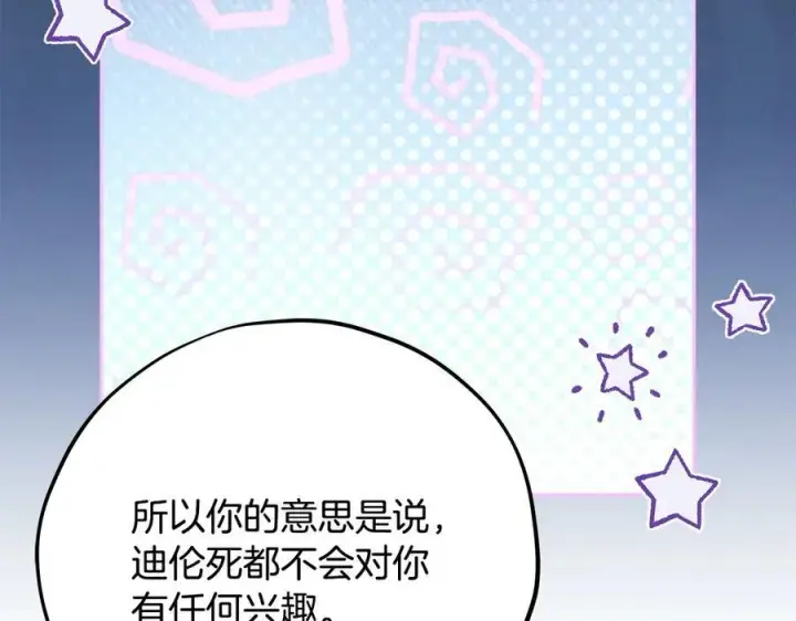《完蛋！成了反派的试毒小跟班》第78话 善良的坏人图207