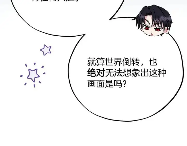 《完蛋！成了反派的试毒小跟班》第78话 善良的坏人图208