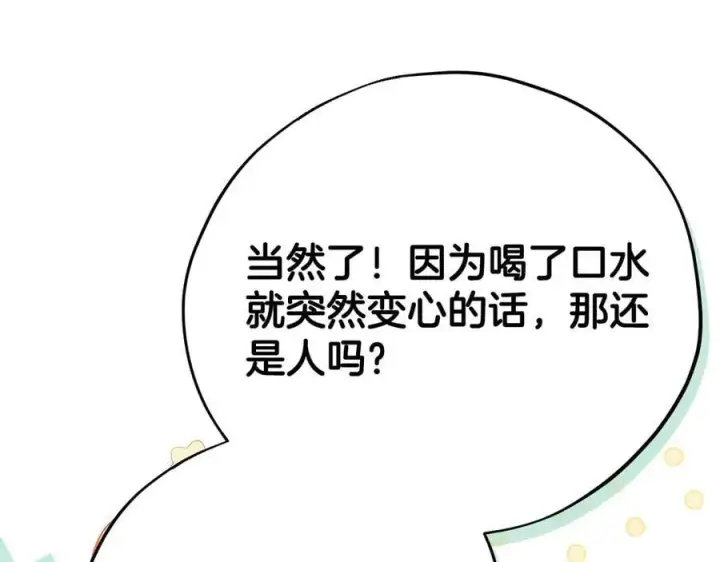 《完蛋！成了反派的试毒小跟班》第78话 善良的坏人图210