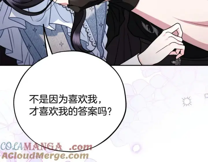 《完蛋！成了反派的试毒小跟班》第78话 善良的坏人图217