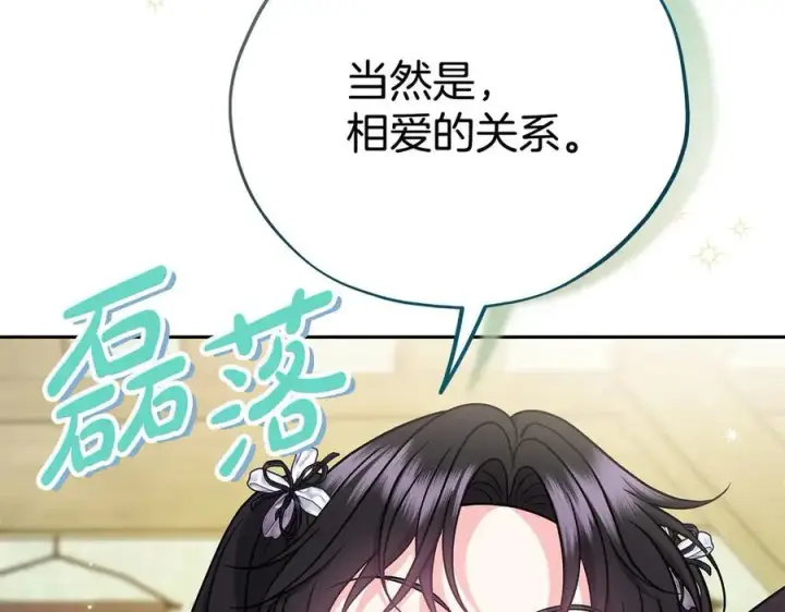 《完蛋！成了反派的试毒小跟班》第78话 善良的坏人图232
