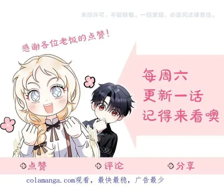 《完蛋！成了反派的试毒小跟班》第78话 善良的坏人图242