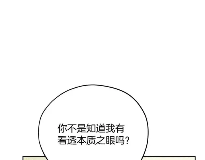 《完蛋！成了反派的试毒小跟班》第78话 善良的坏人图26