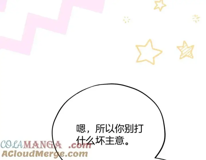 《完蛋！成了反派的试毒小跟班》第78话 善良的坏人图33