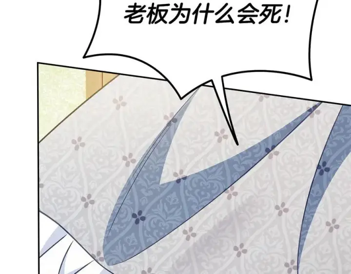 《完蛋！成了反派的试毒小跟班》第78话 善良的坏人图56