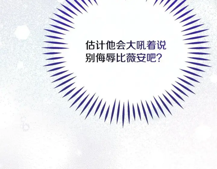 《完蛋！成了反派的试毒小跟班》第78话 善良的坏人图75
