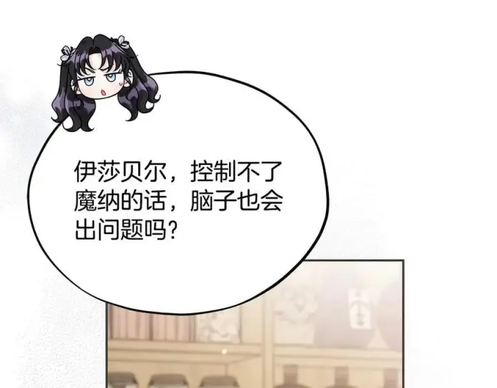 《完蛋！成了反派的试毒小跟班》第78话 善良的坏人图80