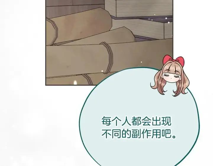 《完蛋！成了反派的试毒小跟班》第78话 善良的坏人图82