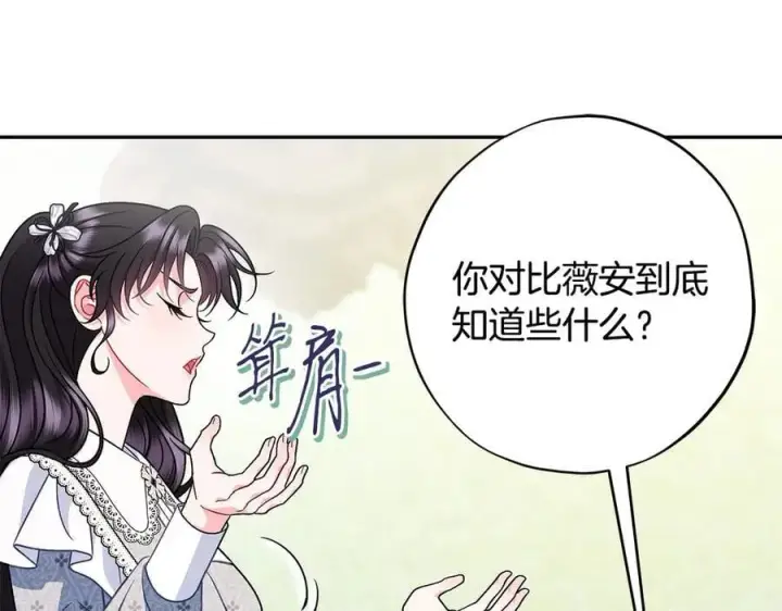 《完蛋！成了反派的试毒小跟班》第78话 善良的坏人图84