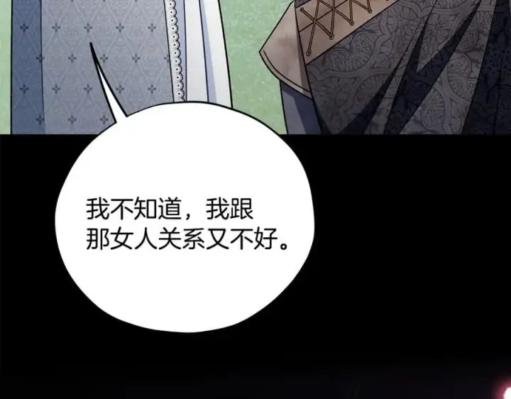 《完蛋！成了反派的试毒小跟班》第78话 善良的坏人图86