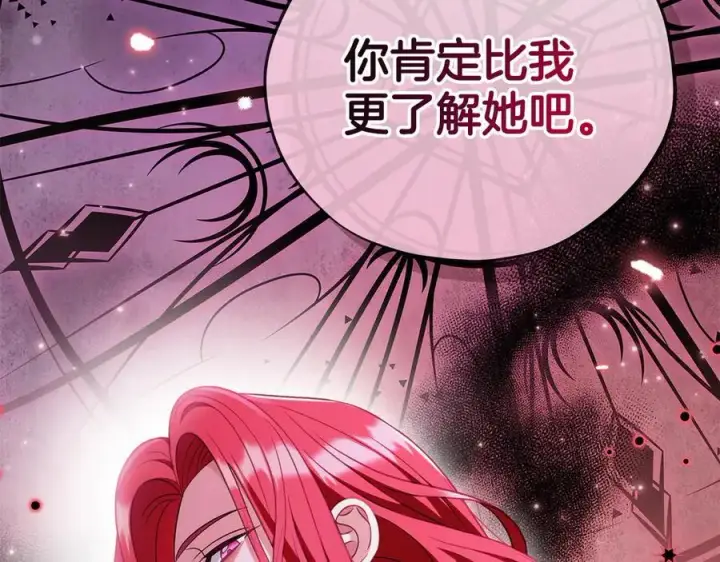 《完蛋！成了反派的试毒小跟班》第78话 善良的坏人图88