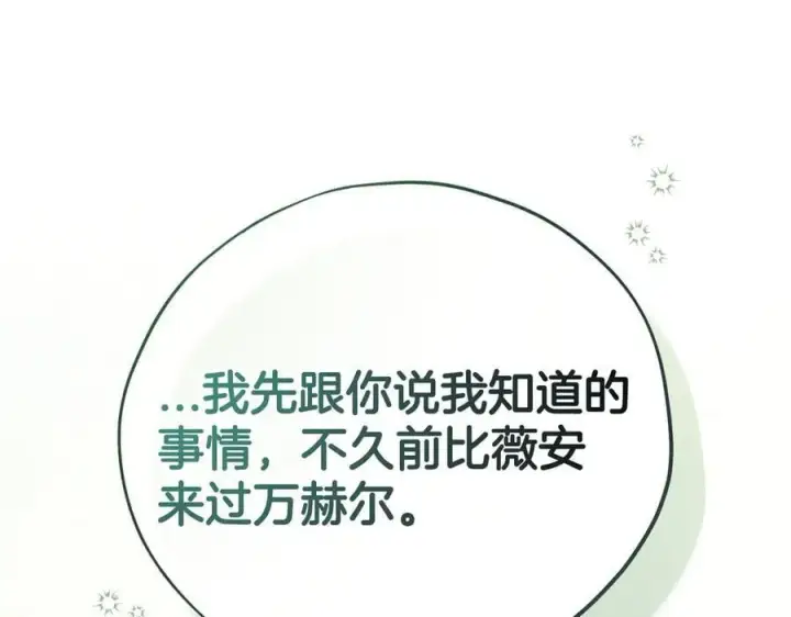 《完蛋！成了反派的试毒小跟班》第78话 善良的坏人图98