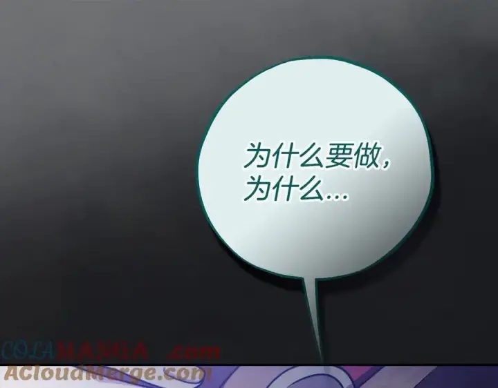 《完蛋！成了反派的试毒小跟班》第79话 伊莎贝尔的身世图101