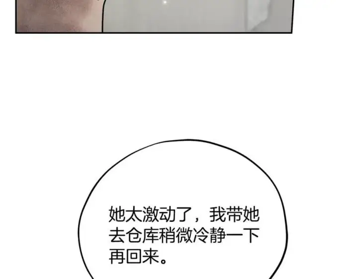 《完蛋！成了反派的试毒小跟班》第79话 伊莎贝尔的身世图106