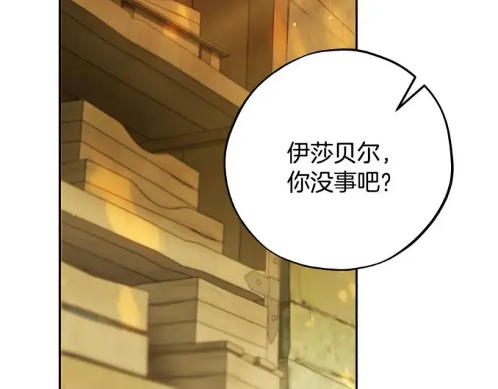 《完蛋！成了反派的试毒小跟班》第79话 伊莎贝尔的身世图115