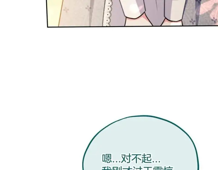 《完蛋！成了反派的试毒小跟班》第79话 伊莎贝尔的身世图120