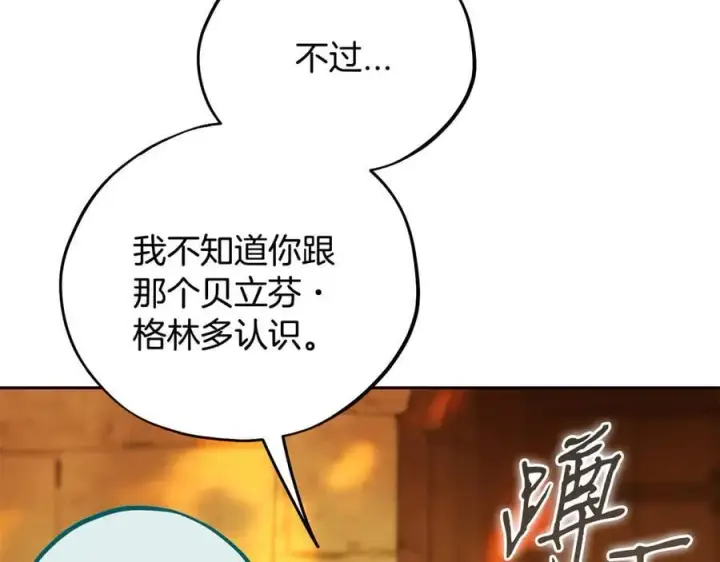 《完蛋！成了反派的试毒小跟班》第79话 伊莎贝尔的身世图124