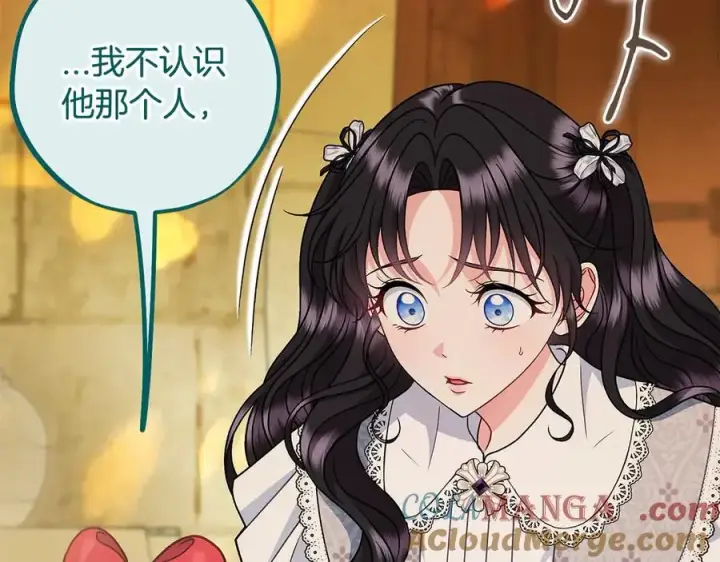 《完蛋！成了反派的试毒小跟班》第79话 伊莎贝尔的身世图125